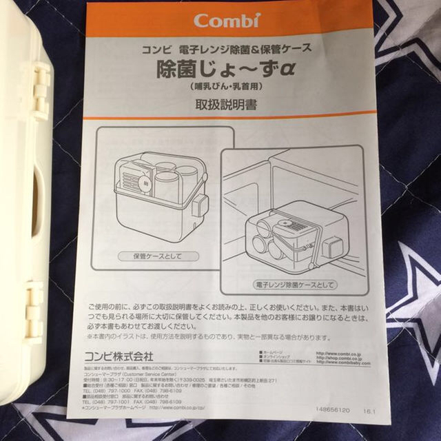 combi(コンビ)のコンビ 除菌じょ〜ずα キッズ/ベビー/マタニティの洗浄/衛生用品(哺乳ビン用消毒/衛生ケース)の商品写真