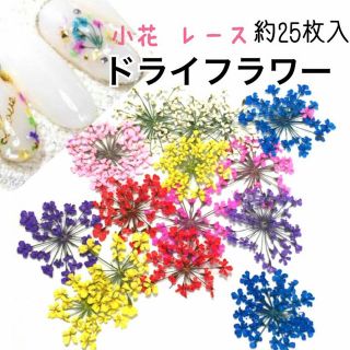 ネイル　レースドライフラワー　押し花(デコパーツ)