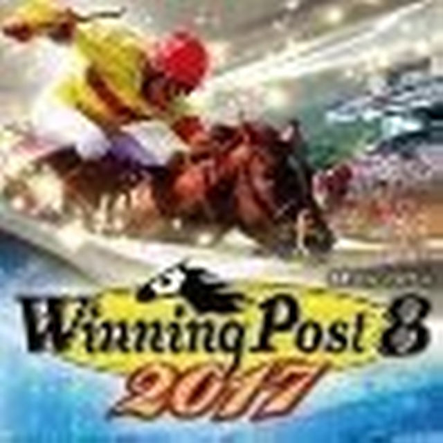 PS3　ウイニングポスト８　2017