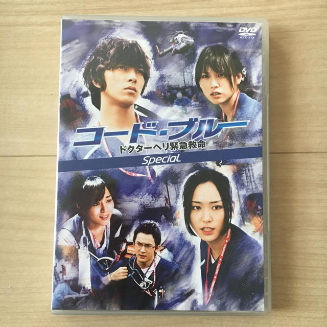 山下智久(ヤマシタトモヒサ)のコードブルードクターヘリ緊急救命スペシャル エンタメ/ホビーのDVD/ブルーレイ(TVドラマ)の商品写真