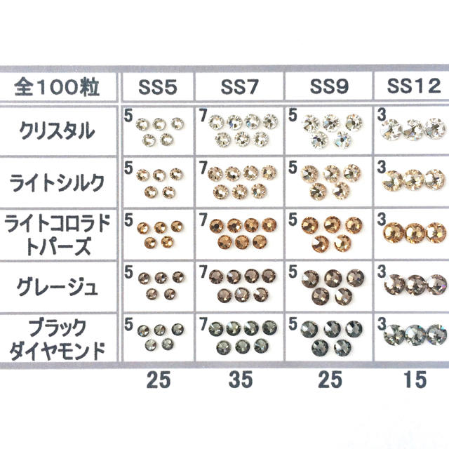 SWAROVSKI(スワロフスキー)の□ネイルサイズ【スワロフスキー】ベージュ×グレージュmix 100粒 コスメ/美容のネイル(デコパーツ)の商品写真