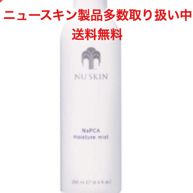 届きたて  送料無料  モイスチャーミスト コスメ/美容のスキンケア/基礎化粧品(化粧水/ローション)の商品写真