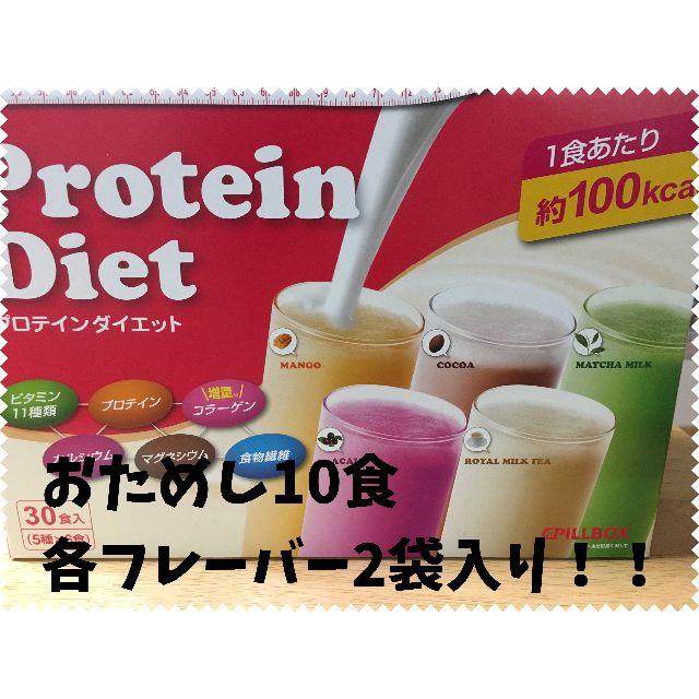 コストコ(コストコ)の新品◆未開封 プロテインダイエット お試し10日分♪ DHCよりお得？ 食品/飲料/酒の飲料(その他)の商品写真