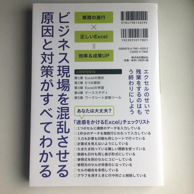 迷惑をかけないExcel エンタメ/ホビーの本(コンピュータ/IT)の商品写真