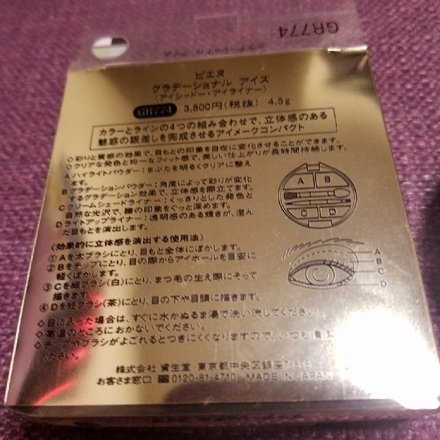 SHISEIDO (資生堂)(シセイドウ)の☆ピエヌ　グラデーショナルアイズ　GR774グリーン系新品☆ コスメ/美容のベースメイク/化粧品(アイシャドウ)の商品写真