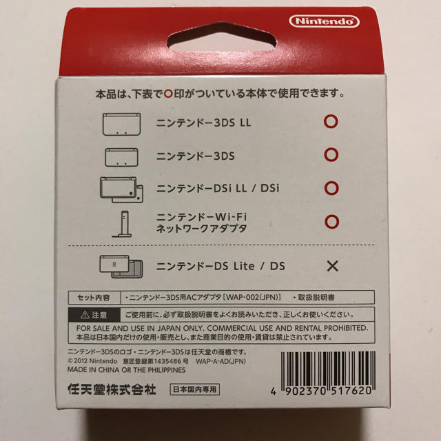 任天堂(ニンテンドウ)のニンテンドー3DS用 ACアダプタ エンタメ/ホビーのゲームソフト/ゲーム機本体(その他)の商品写真