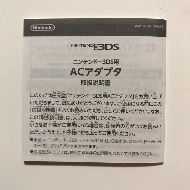 任天堂(ニンテンドウ)のニンテンドー3DS用 ACアダプタ エンタメ/ホビーのゲームソフト/ゲーム機本体(その他)の商品写真