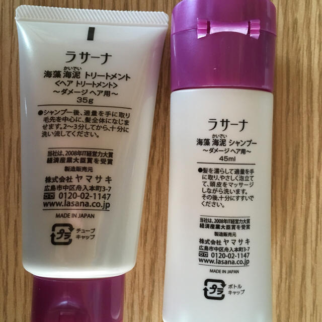 LaSana(ラサーナ)の【新品】ラサーナ シャンプー＆トリートメント セット コスメ/美容のヘアケア/スタイリング(シャンプー)の商品写真