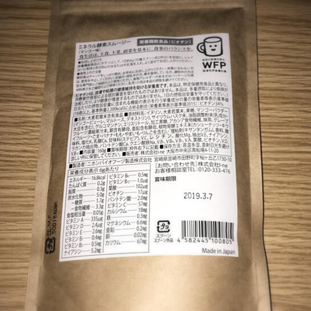 【新品】ミネラル酵素スムージー マンゴー味 コスメ/美容のダイエット(ダイエット食品)の商品写真