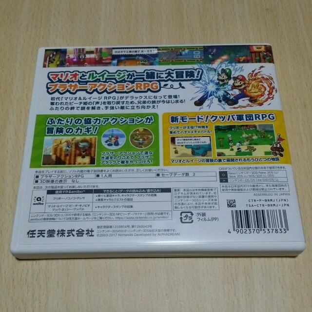任天堂(ニンテンドウ)のマリオ&ルイージ RPG1 DX 3ds エンタメ/ホビーのゲームソフト/ゲーム機本体(携帯用ゲームソフト)の商品写真