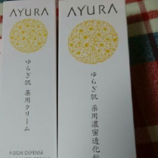 アユーラ(AYURA)のyumu様お買い上げAYURA 2点セット お買い得(その他)