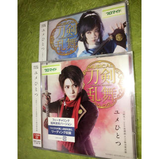 【処分セール】ミュージカル刀剣乱舞 刀ミュ ユメひとつ CD 2枚セット(その他)