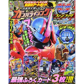 ショウガクカン(小学館)の仮面ライダーバトル ガンバライジングボトルマッチファンブック(その他)