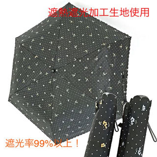 遮光率99%以上！UVカット晴雨兼用折りたたみ傘 遮熱遮光加工生地 紫外線防止(傘)