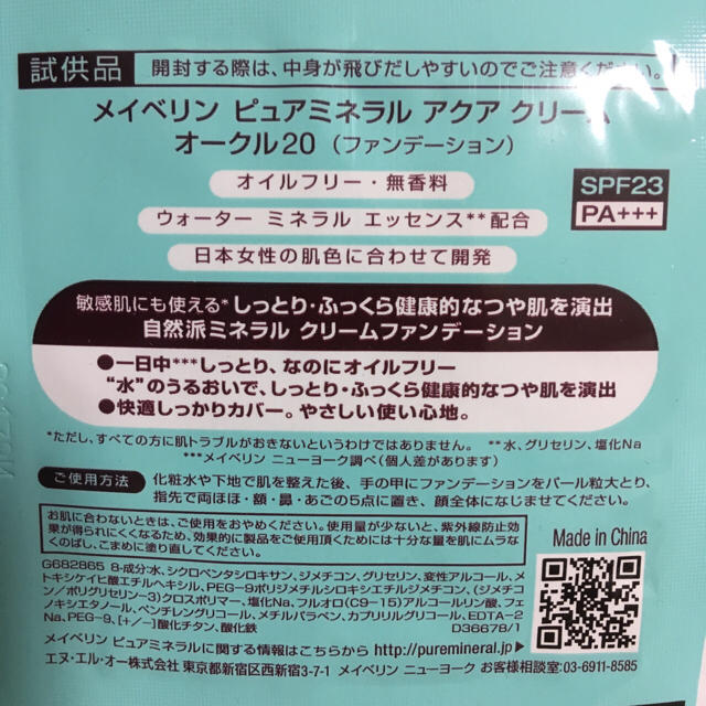 MAYBELLINE(メイベリン)のメイベリン 自然派ミネラルクリームファンデ 試供品10個セット コスメ/美容のベースメイク/化粧品(ファンデーション)の商品写真