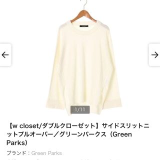 ダブルクローゼット(w closet)のワイドスリーブニット ホワイト(ニット/セーター)