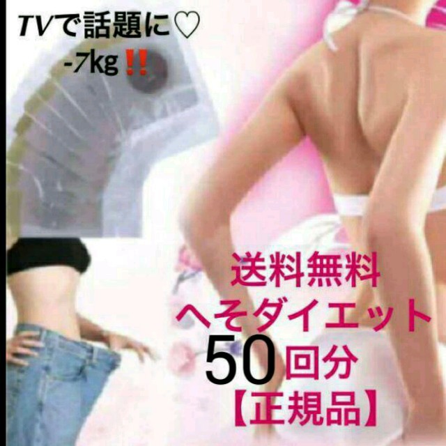 正規品50日分 お腹に貼るだけで楽痩せダイエットパッチダイエット シールの通販 By Bty Jwl ラクマ 正規品50日分 お腹に貼るだけで楽痩せダイエットパッチダイエット シールの通販 By Bty Jwl ラクマ