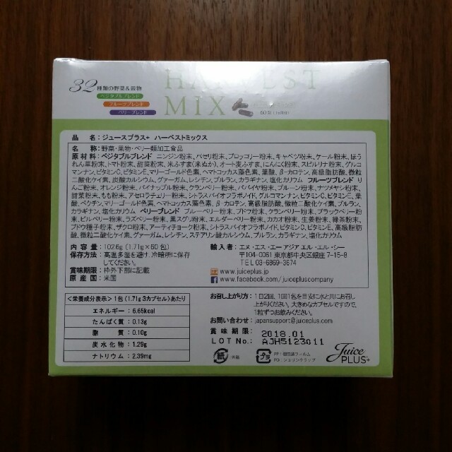 ジュース＋ハーベストミックス６０包(１ヶ月分) コスメ/美容のダイエット(ダイエット食品)の商品写真