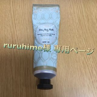 サボン(SABON)のSABON シルキーボディミルク ブリーズ SPF15(ボディローション/ミルク)