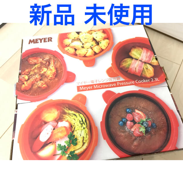 MEYER(マイヤー)のマイヤー  電子レンジ圧力鍋 インテリア/住まい/日用品のキッチン/食器(調理道具/製菓道具)の商品写真