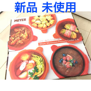 マイヤー(MEYER)のマイヤー  電子レンジ圧力鍋(調理道具/製菓道具)