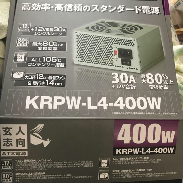玄人志向ATX電源  KRPW-L4-400W  中古です。 スマホ/家電/カメラのPC/タブレット(PCパーツ)の商品写真