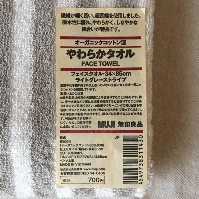 MUJI (無印良品)(ムジルシリョウヒン)の新品 無印良品 フェイスタオル ライトグレーストライプ 2枚セット インテリア/住まい/日用品の日用品/生活雑貨/旅行(タオル/バス用品)の商品写真