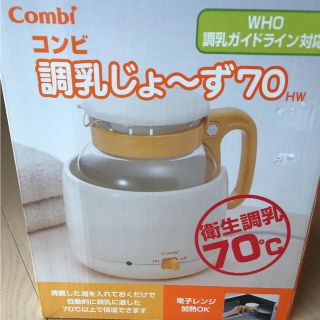 コンビ(combi)のコンビ 調乳じょ〜ず 調乳ポット(その他)