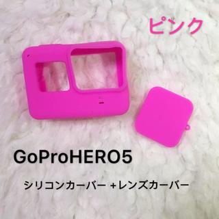 ピンク♡GoPro HERO5専用シリコンケース+レンズカバー ♡大人気(ビデオカメラ)