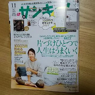 雑誌 サンキュ 11月号(住まい/暮らし/子育て)