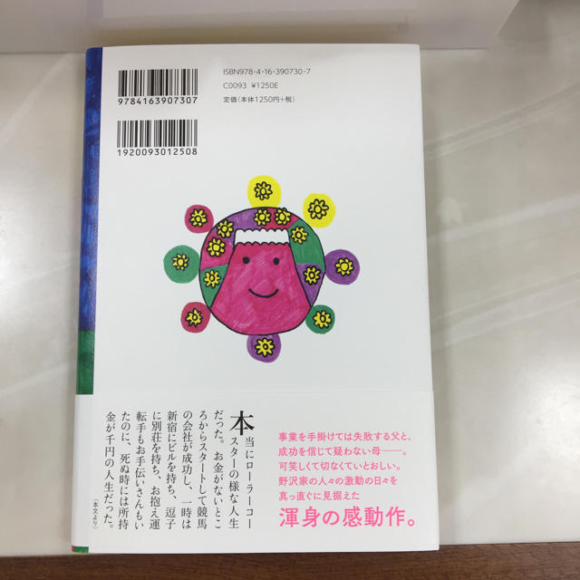 文藝春秋 野沢直子 笑うお葬式の通販 By Akiko0926 S Shop ブンゲイシュンジュウならラクマ 文藝春秋 野沢直子 笑うお葬式の通販 By Akiko0926 S Shop ブンゲイシュンジュウならラクマ