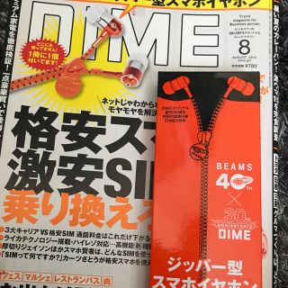 ビームス(BEAMS)のＤＩＭＥ　2016/８月号　ＢＥＡＭＳジッパー型スマホイヤホン(ヘッドフォン/イヤフォン)