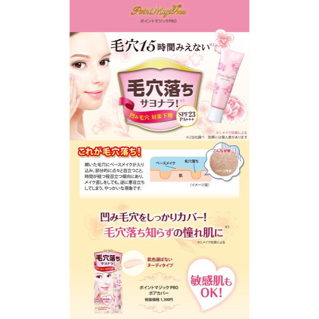 ポイントマジックPRO ポアカバー♡ コスメ/美容のベースメイク/化粧品(化粧下地)の商品写真