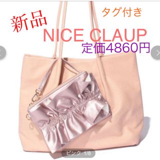 ワンアフターアナザーナイスクラップ(one after another NICE CLAUP)の新品NICE CLAUP ショルダーバック ポーチ付き(ショルダーバッグ)