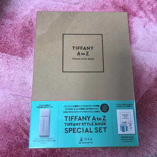 ティファニー(Tiffany & Co.)のTIFFANY AtoZ STYLE BOOK  USB付 新品未開封(ファッション)