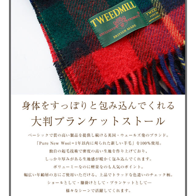 TWEEDMILL(ツイードミル)のTWEEDMILL ブランケットストール 赤系 kilgour レディースのファッション小物(ストール/パシュミナ)の商品写真