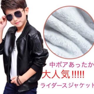 ●キッズライダースジャケット●子ども服●ボア付き●お洒落●人気(ジャケット/上着)