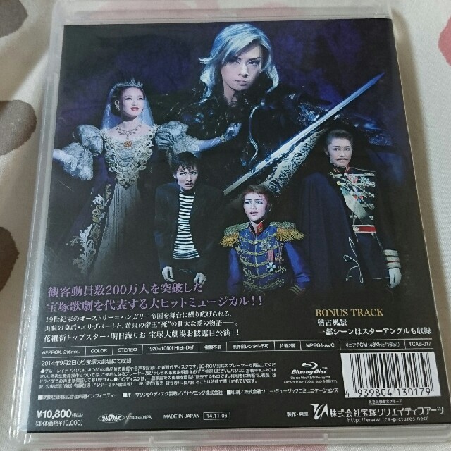 宝塚歌劇団 花組 エリザベート Blu-ray