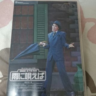 宝塚歌劇団 星組 雨に唄えば DVD(その他)