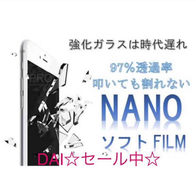 - W. -(ダブリュー)の【初期不良保証】iPhone6/6s/7/8ナノフィルム スマホ/家電/カメラのスマホアクセサリー(保護フィルム)の商品写真