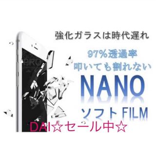 ダブリュー(- W. -)の【初期不良保証】iPhone6/6s/7/8ナノフィルム(保護フィルム)