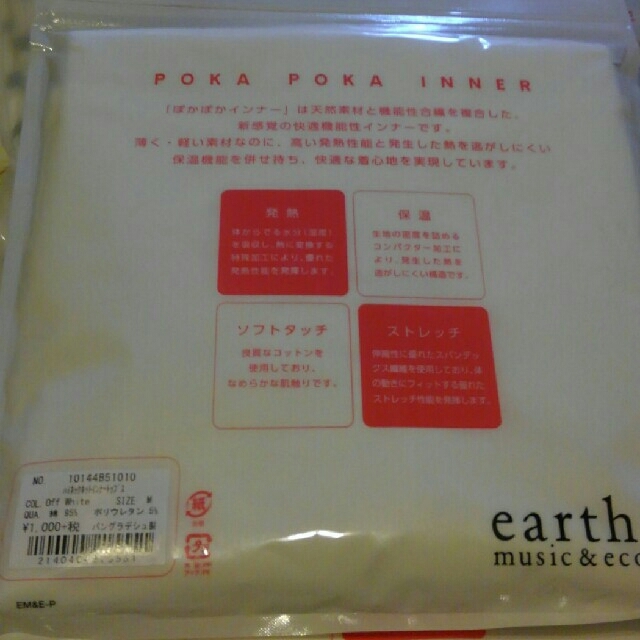 earth music & ecology(アースミュージックアンドエコロジー)のearth music & ecology　新品　未使用　ぽかぽかインナー レディースの下着/アンダーウェア(アンダーシャツ/防寒インナー)の商品写真