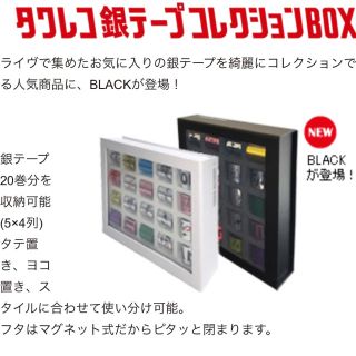 タワレコ 銀テ 収納ボックス 黒(ミュージシャン)