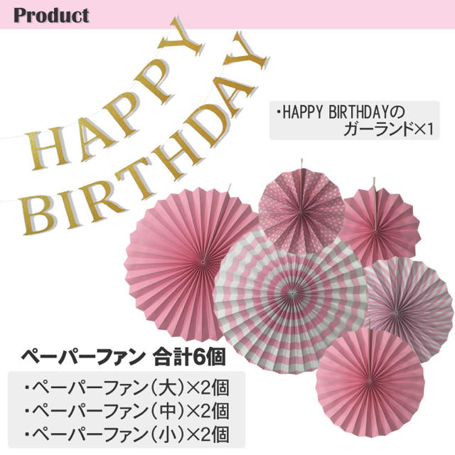 ゆかちん様専用誕生日 飾り 飾り付け バースデー 特大 ペーパーファン ピンク ハンドメイドのパーティー(ガーランド)の商品写真