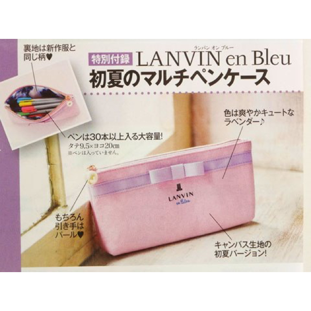 LANVIN en Bleu(ランバンオンブルー)の【美人百花付録】マルチペンケース＊LANVIN レディースのファッション小物(ポーチ)の商品写真