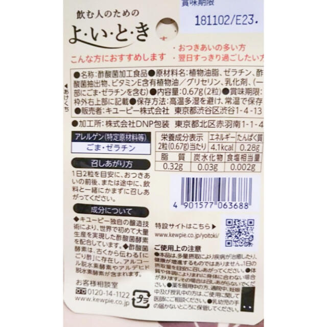 キユーピー(キユーピー)の【ひろ様専用】2粒×10｜飲む人のための よいとき｜酵素 食品/飲料/酒の健康食品(その他)の商品写真