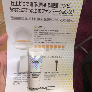 マック(MAC)のMACのサンプル 最安値で(^ ^)(その他)