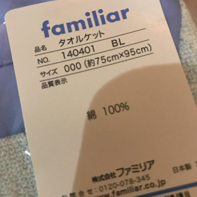 familiar(ファミリア)のファミリア  タオルケット  ピンク キッズ/ベビー/マタニティの寝具/家具(タオルケット)の商品写真