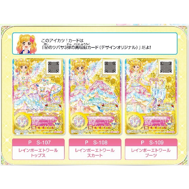 アイカツスターズ 太陽のドレス レインボーエトワールコーデ ルーレット当選品