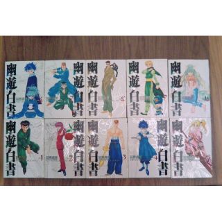 幽遊白書　完全版　全巻セット(全巻セット)